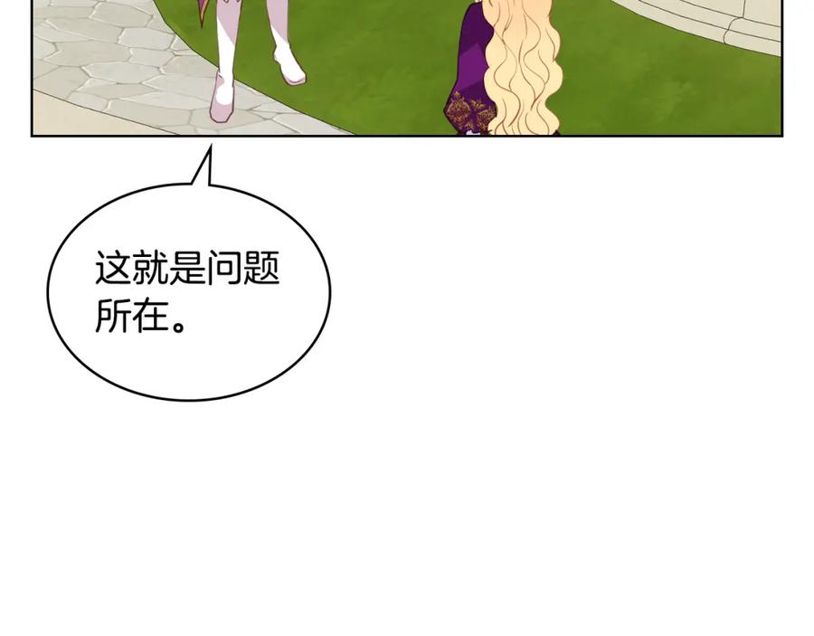 我是你的女儿吗？ 第88话 正面硬刚 第76页