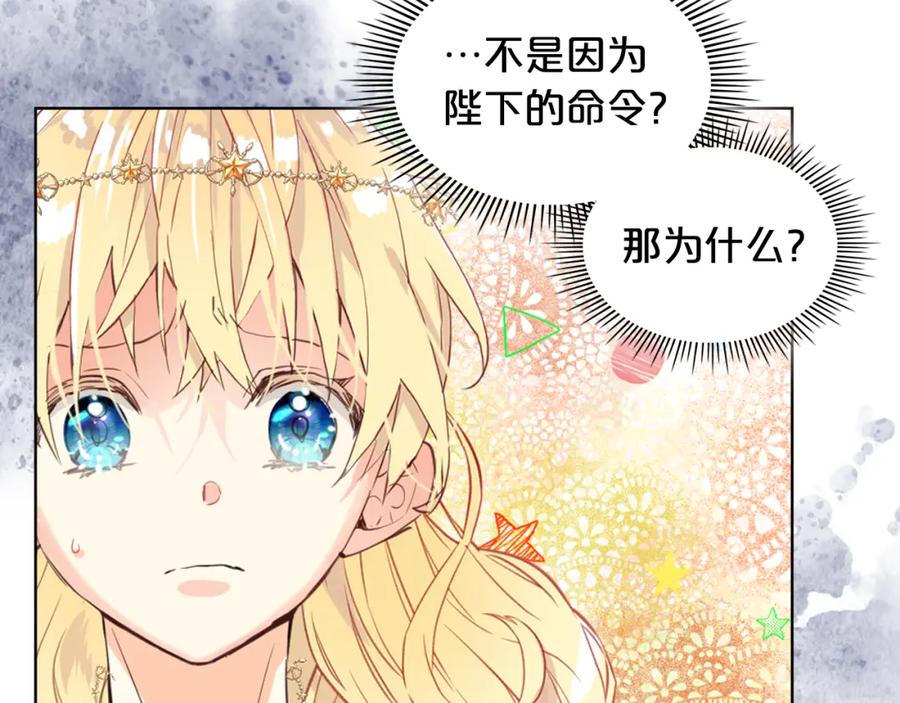 我是你的女儿吗？ 第88话 正面硬刚 第86页
