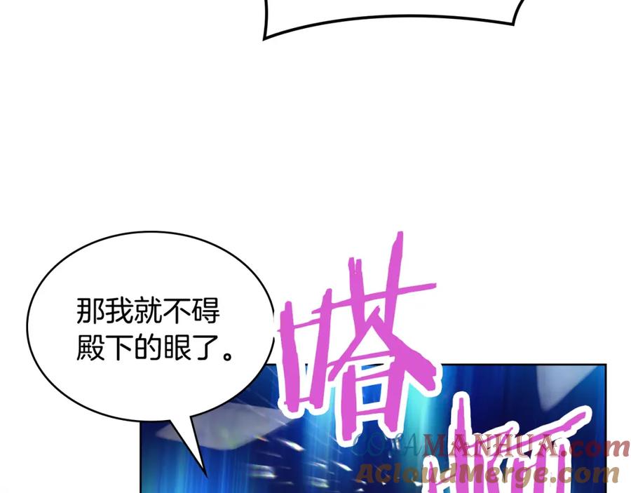 我是你的女儿吗？ 第88话 正面硬刚 第121页