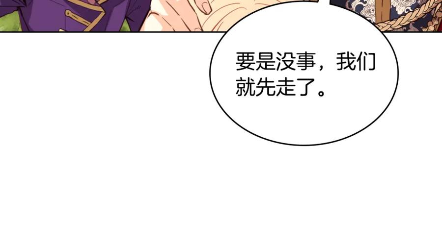 我是你的女儿吗？ 第88话 正面硬刚 第118页