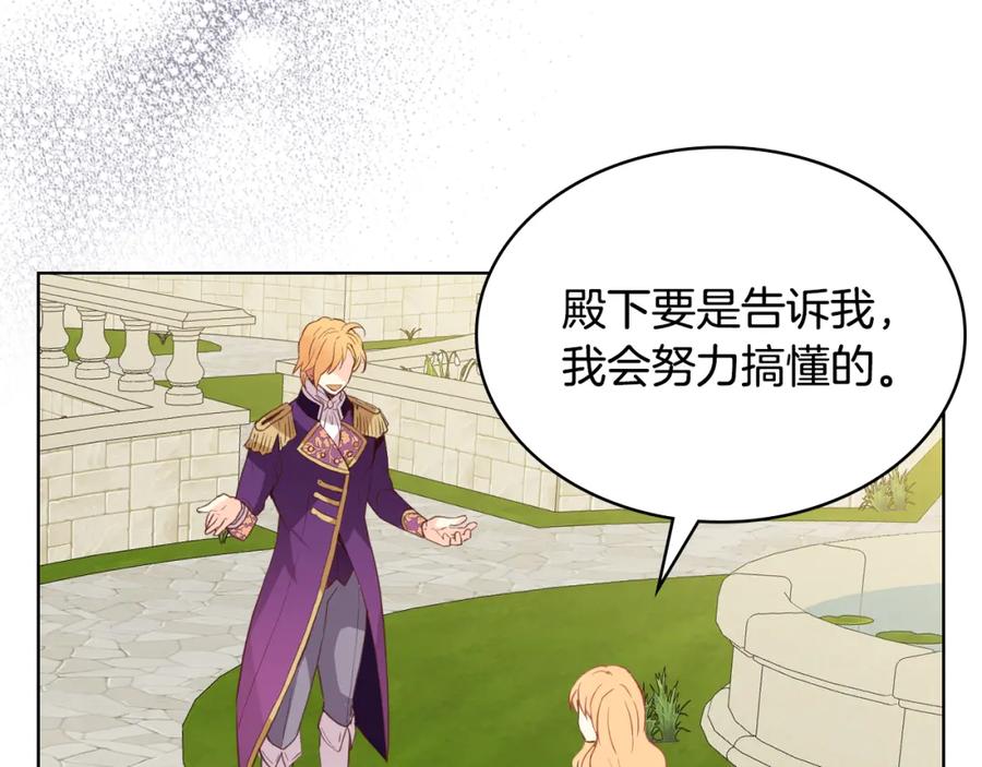 我是你的女儿吗？ 第88话 正面硬刚 第75页