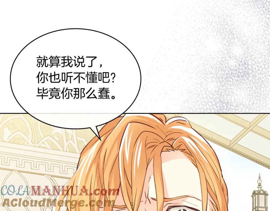 我是你的女儿吗？ 第88话 正面硬刚 第73页