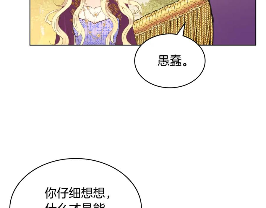 我是你的女儿吗？ 第88话 正面硬刚 第42页