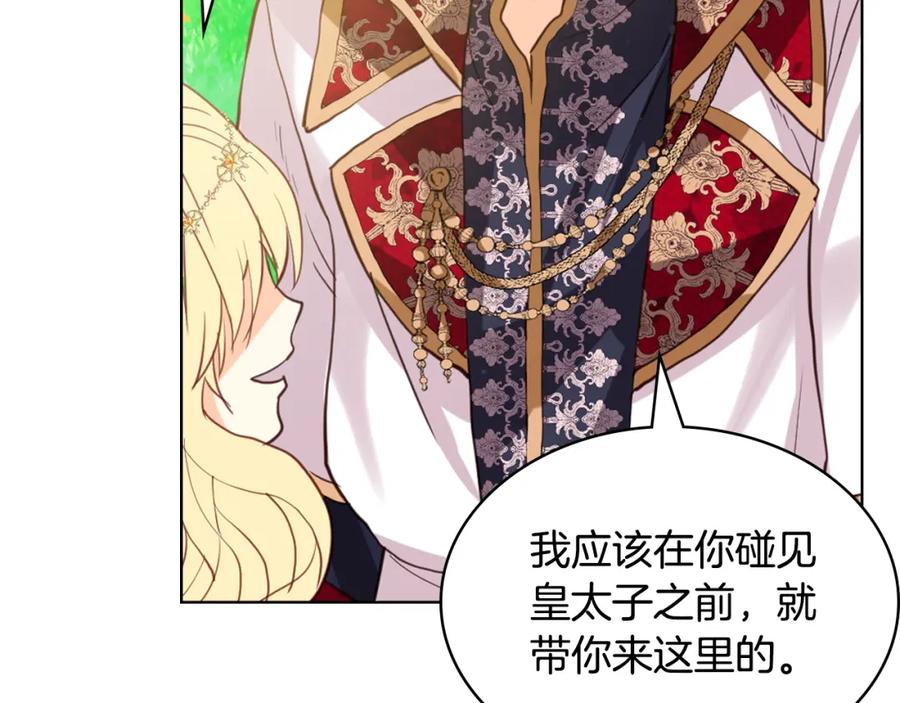 我是你的女儿吗？ 第88话 正面硬刚 第138页