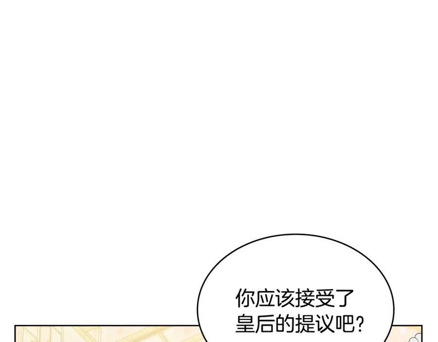 我是你的女儿吗？ 第88话 正面硬刚 第32页