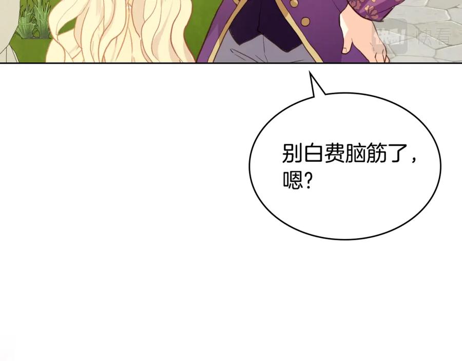 我是你的女儿吗？ 第88话 正面硬刚 第44页