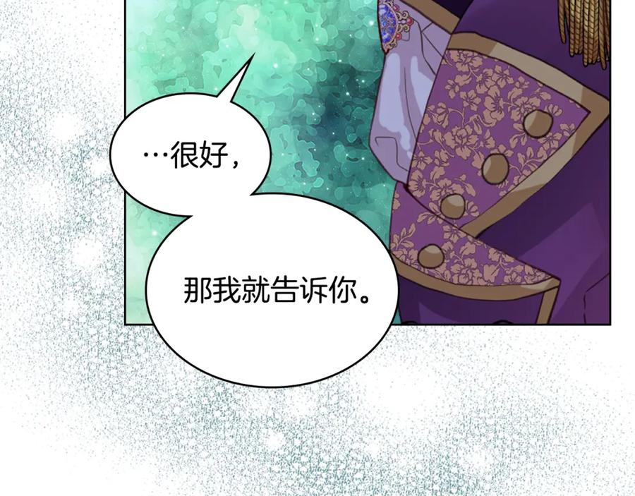 我是你的女儿吗？ 第88话 正面硬刚 第92页