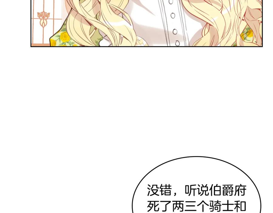 我是你的女儿吗？ 第89话 敢跟我抢媳妇？！ 第140页