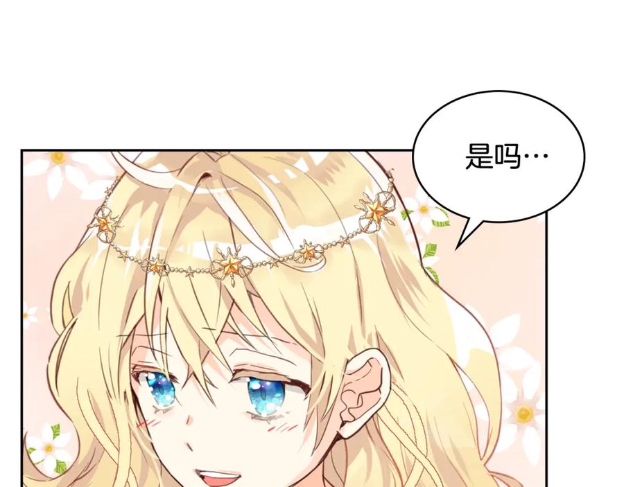我是你的女儿吗？ 第89话 敢跟我抢媳妇？！ 第63页
