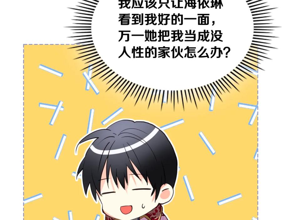 我是你的女儿吗？ 第89话 敢跟我抢媳妇？！ 第67页