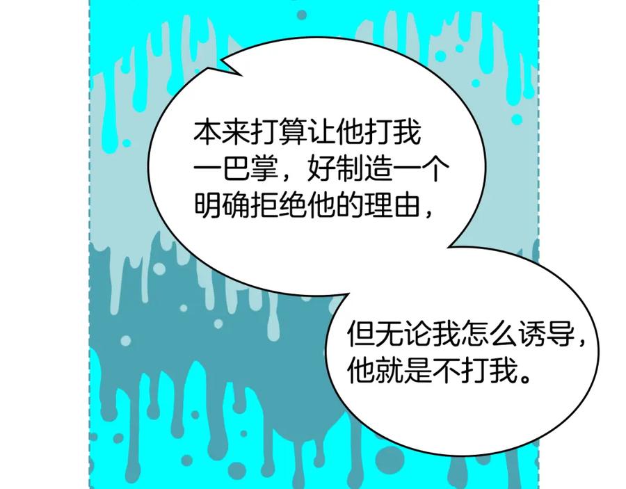 我是你的女儿吗？ 第89话 敢跟我抢媳妇？！ 第2页