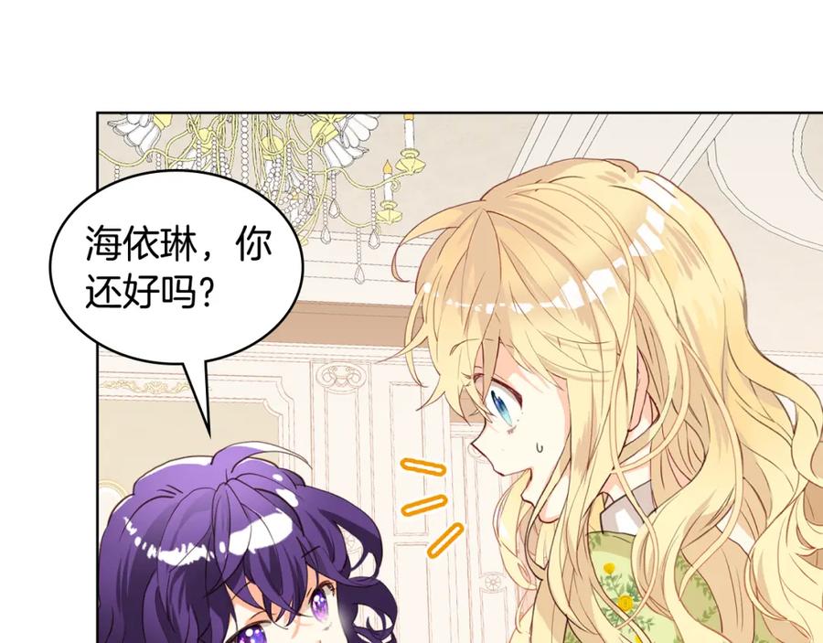 我是你的女儿吗？ 第89话 敢跟我抢媳妇？！ 第131页