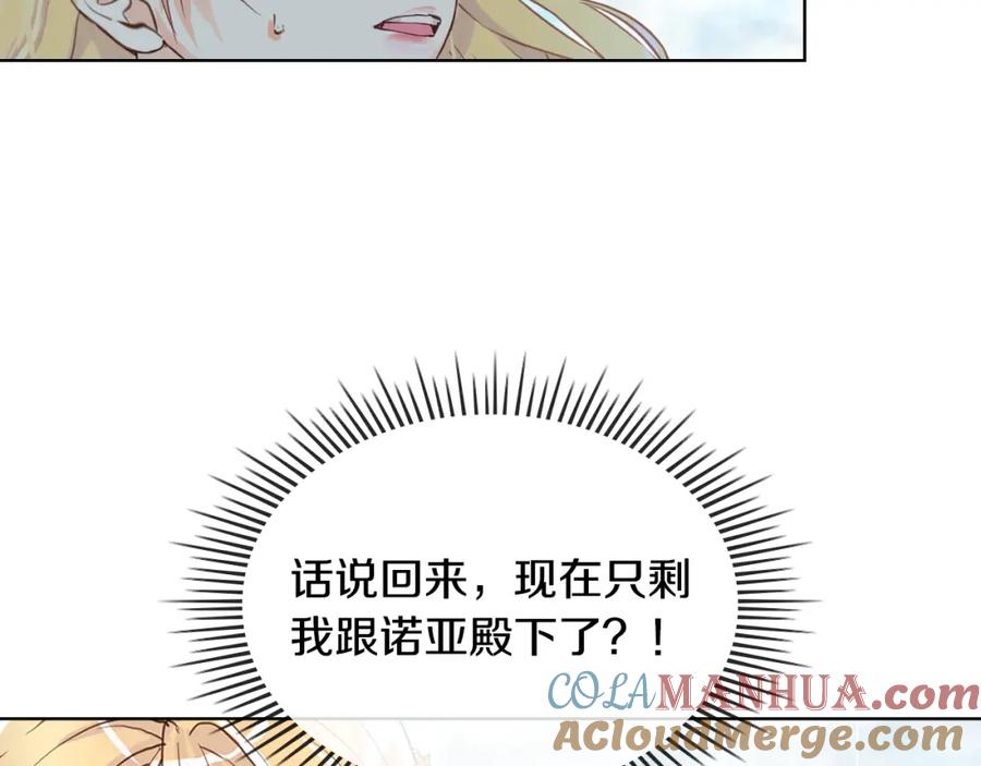 我是你的女儿吗？ 第89话 敢跟我抢媳妇？！ 第9页