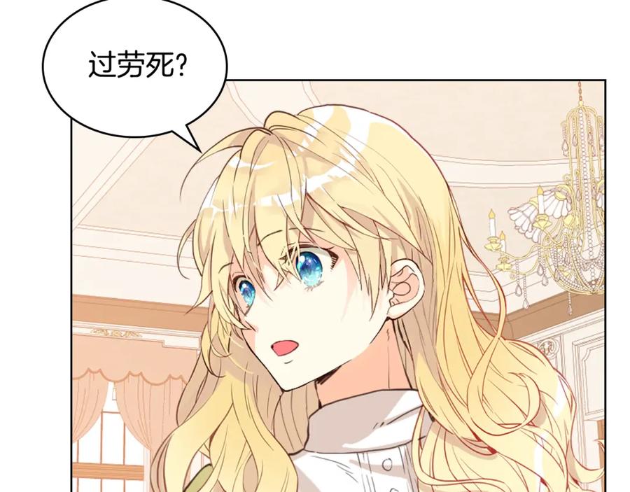 我是你的女儿吗？ 第89话 敢跟我抢媳妇？！ 第139页