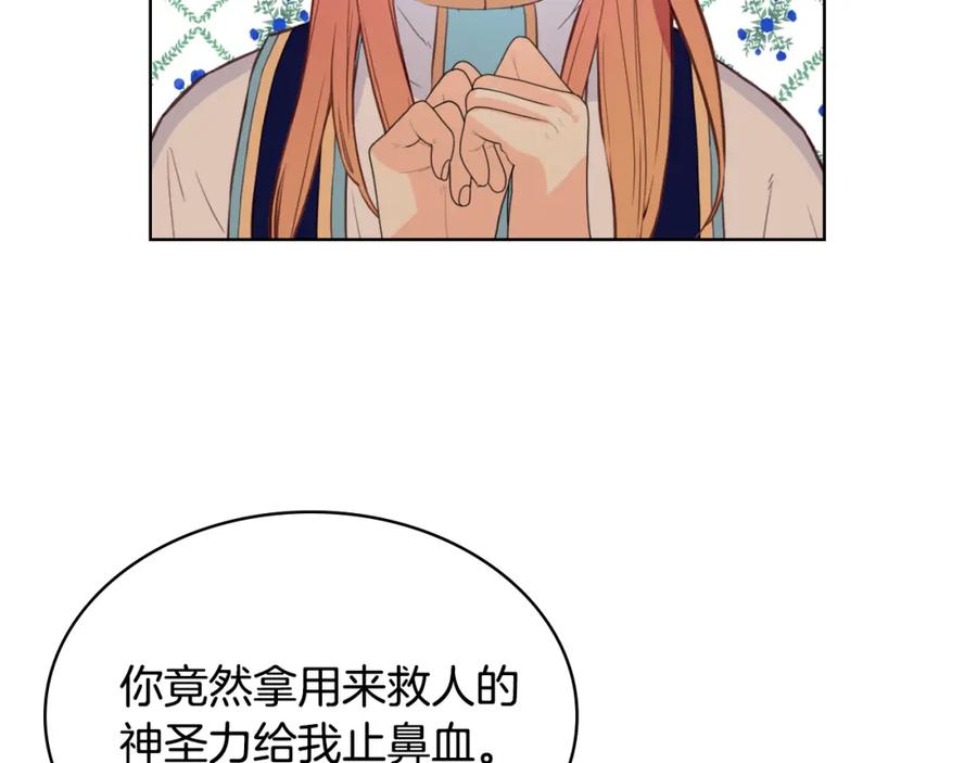 我是你的女儿吗？ 第89话 敢跟我抢媳妇？！ 第128页