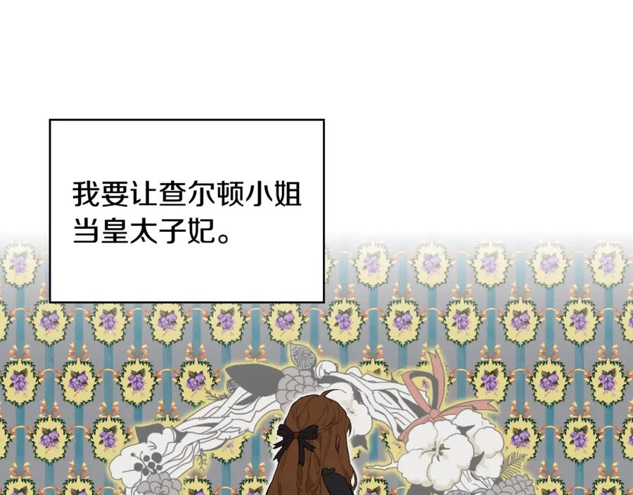 我是你的女儿吗？ 第89话 敢跟我抢媳妇？！ 第96页