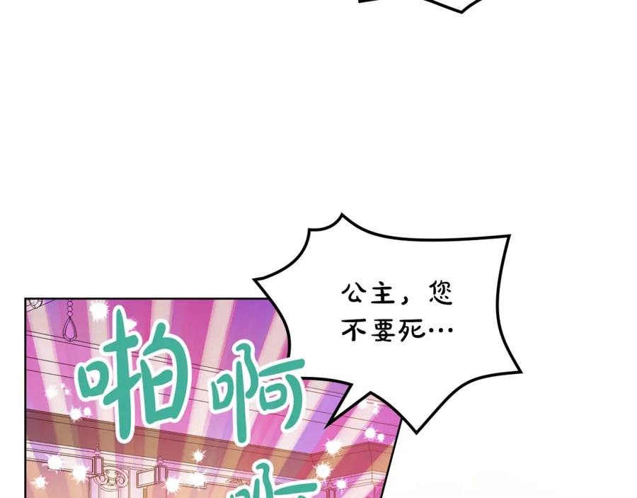 我是你的女儿吗？ 第89话 敢跟我抢媳妇？！ 第122页