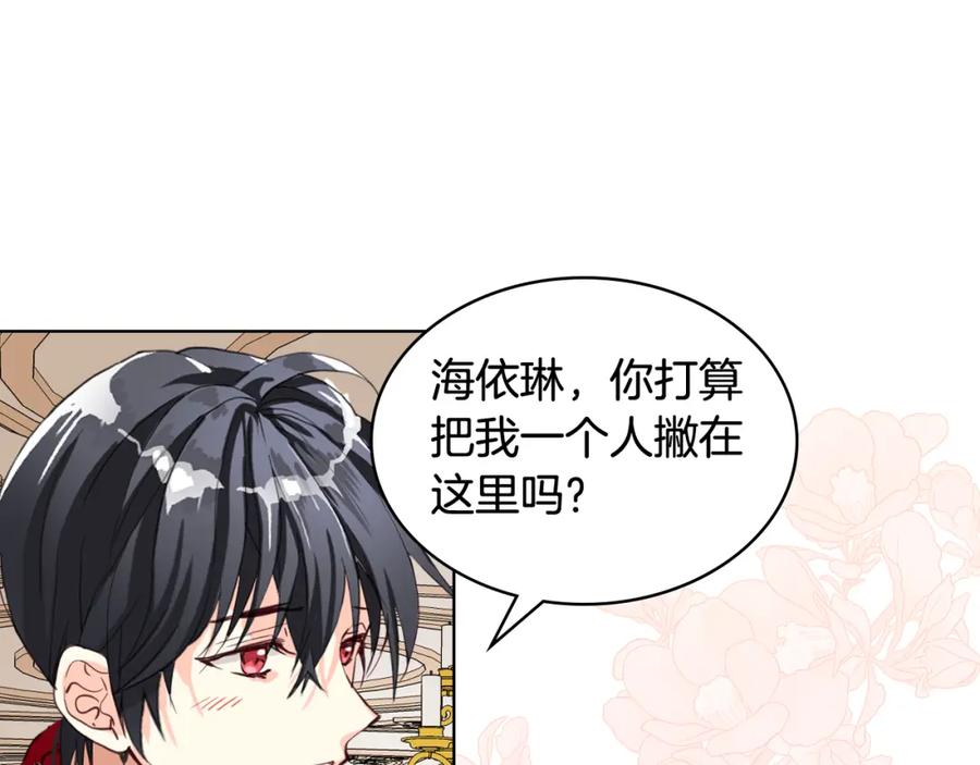 我是你的女儿吗？ 第89话 敢跟我抢媳妇？！ 第26页