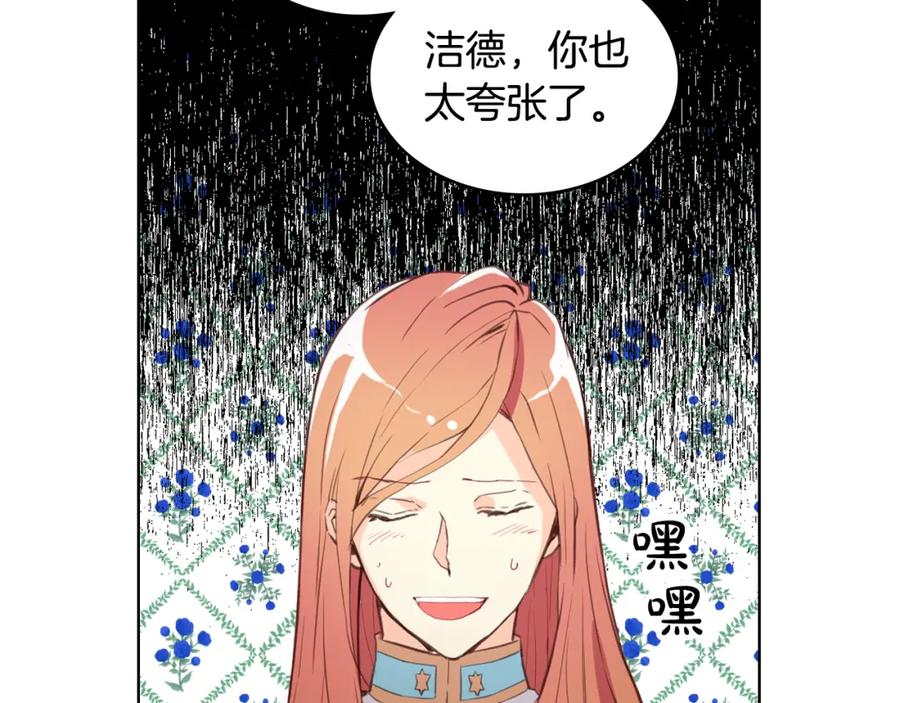 我是你的女儿吗？ 第89话 敢跟我抢媳妇？！ 第127页
