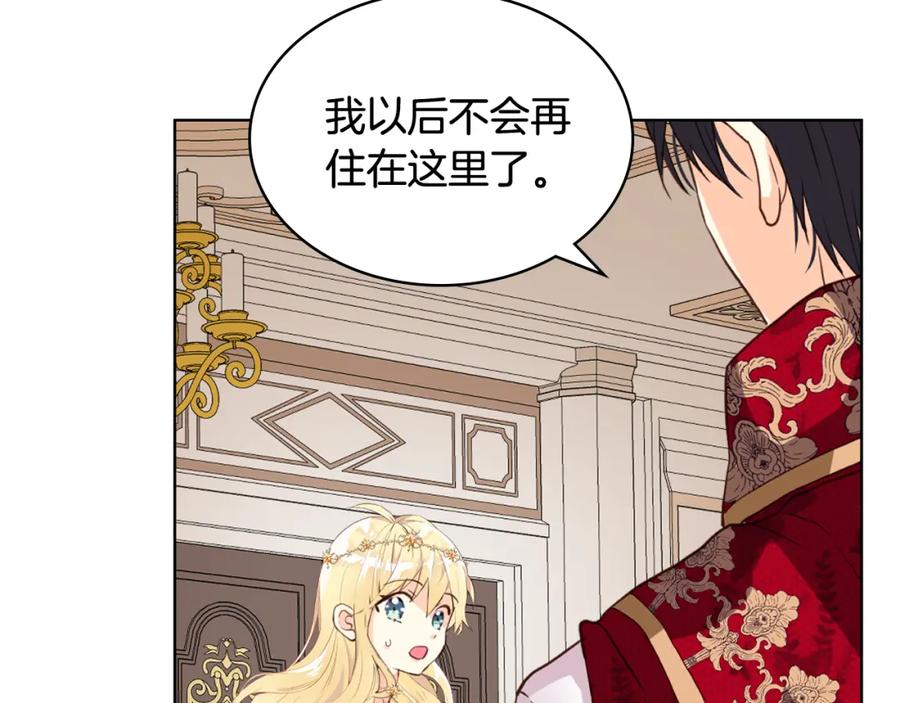 我是你的女儿吗？ 第89话 敢跟我抢媳妇？！ 第24页
