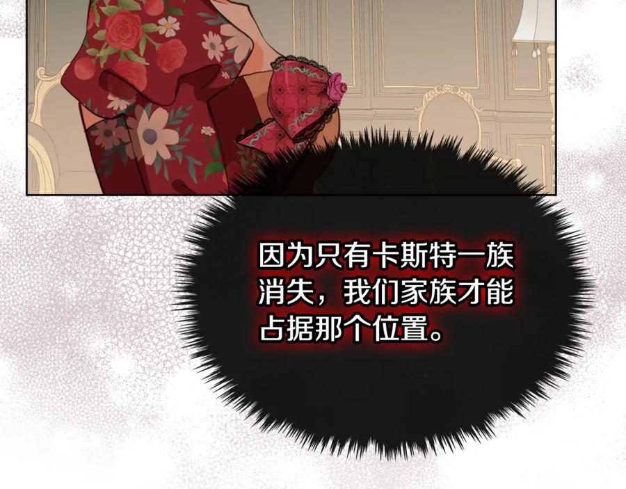 我是你的女儿吗？ 第89话 敢跟我抢媳妇？！ 第91页