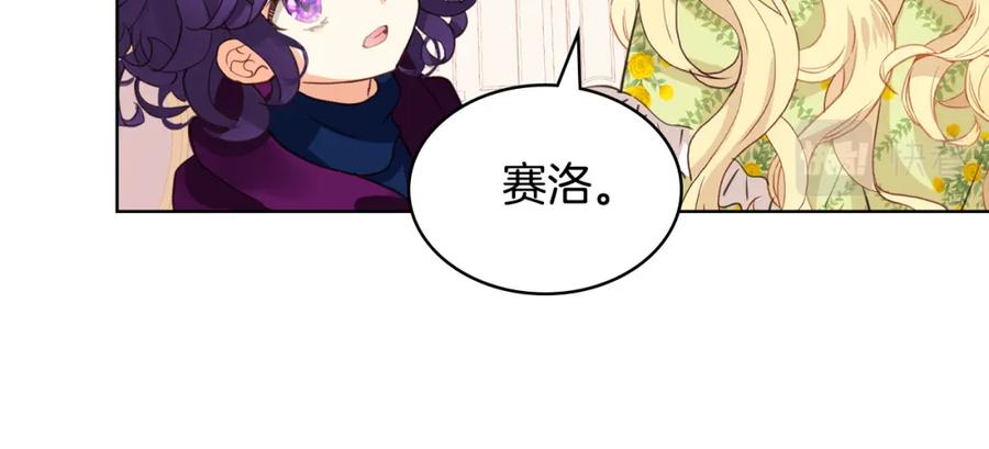 我是你的女儿吗？ 第89话 敢跟我抢媳妇？！ 第132页