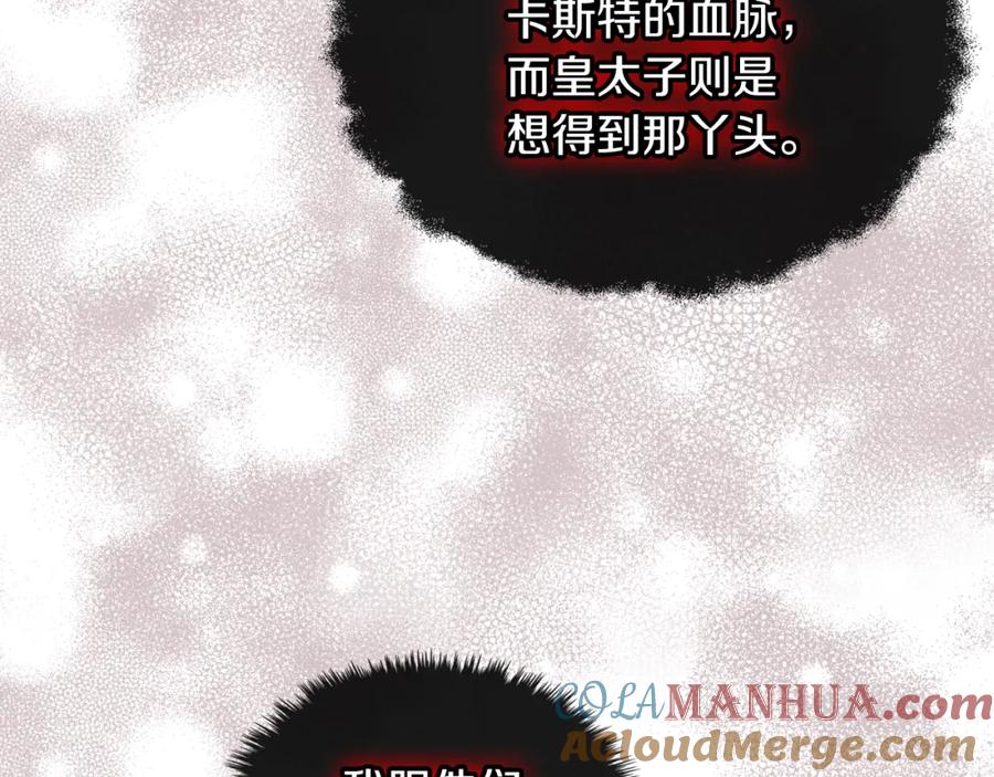 我是你的女儿吗？ 第89话 敢跟我抢媳妇？！ 第89页