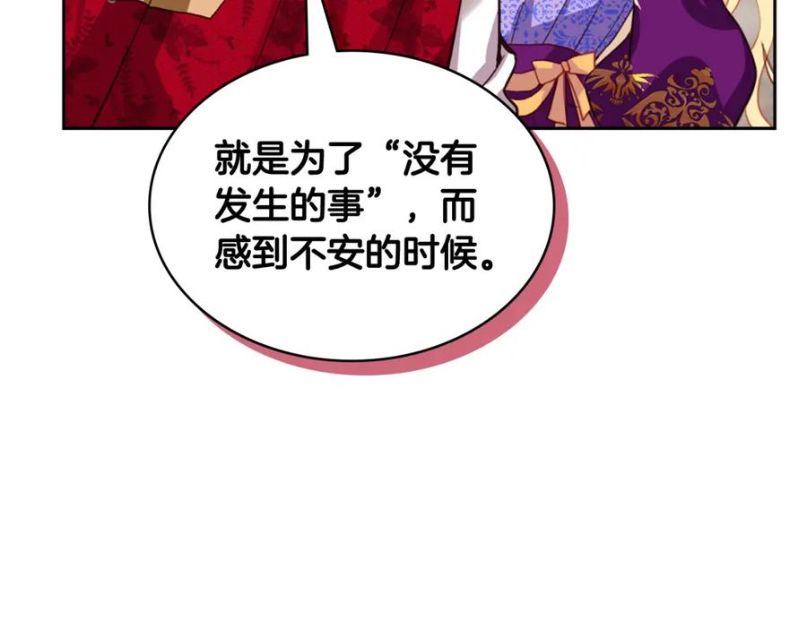 我是你的女儿吗？ 第89话 敢跟我抢媳妇？！ 第50页