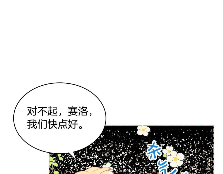 我是你的女儿吗？ 第89话 敢跟我抢媳妇？！ 第135页