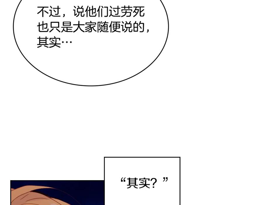 我是你的女儿吗？ 第89话 敢跟我抢媳妇？！ 第142页