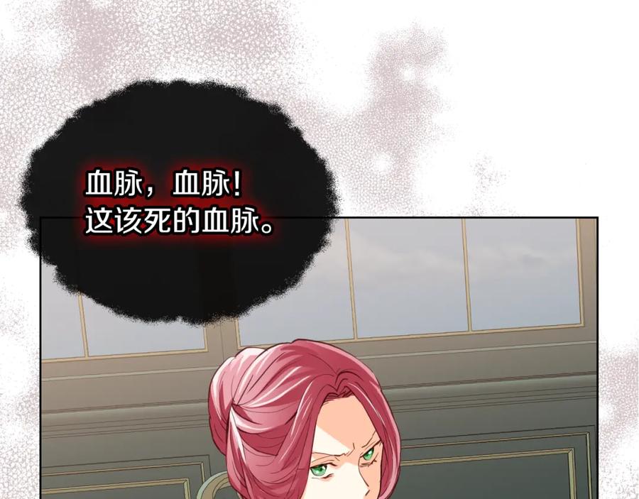 我是你的女儿吗？ 第89话 敢跟我抢媳妇？！ 第87页