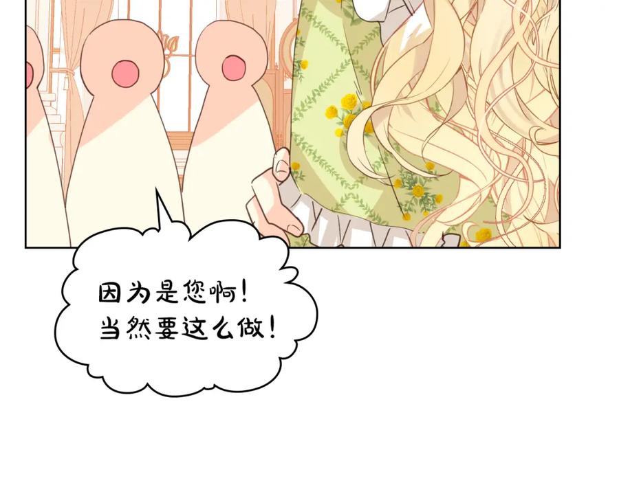我是你的女儿吗？ 第89话 敢跟我抢媳妇？！ 第130页