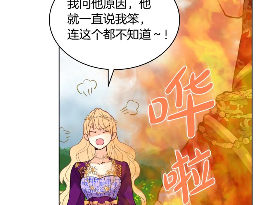 我是你的女儿吗？ 第89话 敢跟我抢媳妇？！ 第6页