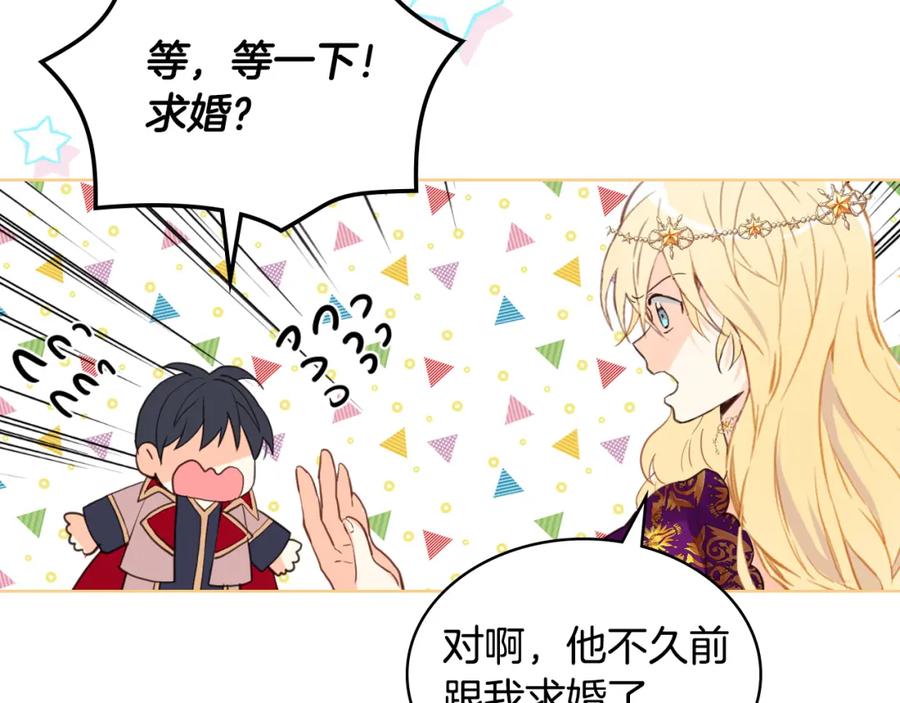 我是你的女儿吗？ 第89话 敢跟我抢媳妇？！ 第4页