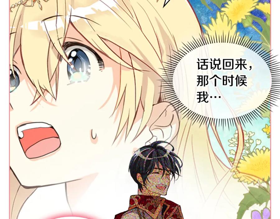 我是你的女儿吗？ 第89话 敢跟我抢媳妇？！ 第35页