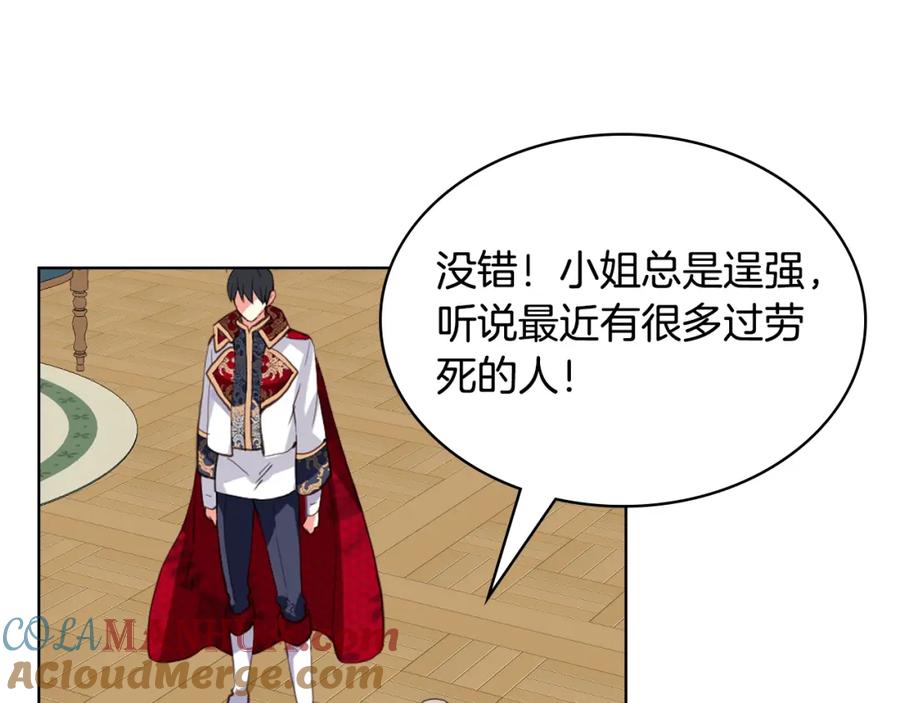 我是你的女儿吗？ 第89话 敢跟我抢媳妇？！ 第137页