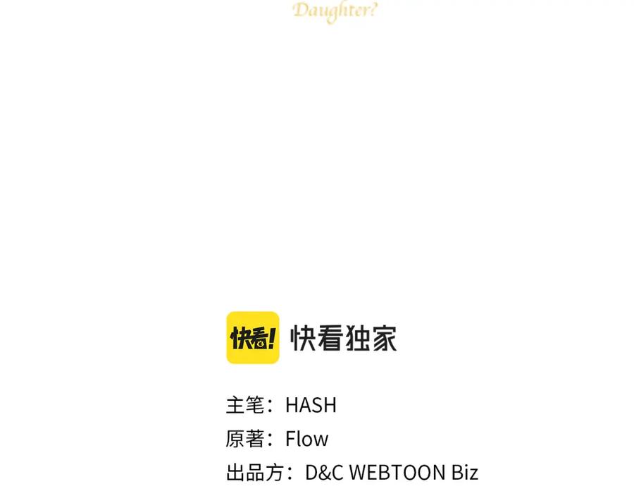 我是你的女儿吗？ 第89话 敢跟我抢媳妇？！ 第115页