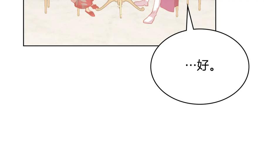 我是你的女儿吗？ 第89话 敢跟我抢媳妇？！ 第95页