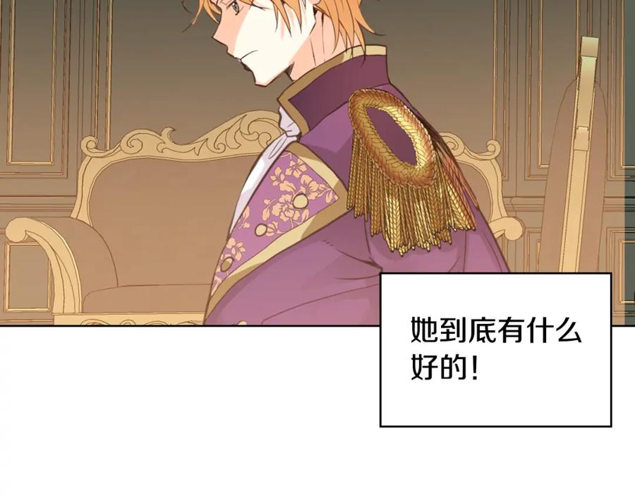 我是你的女儿吗？ 第89话 敢跟我抢媳妇？！ 第84页