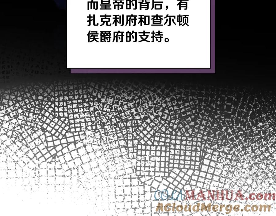 我是你的女儿吗？ 第90话 皇子的诅咒 第125页