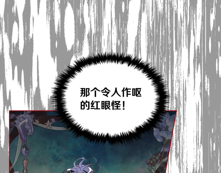 我是你的女儿吗？ 第90话 皇子的诅咒 第103页