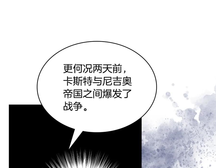 我是你的女儿吗？ 第90话 皇子的诅咒 第131页