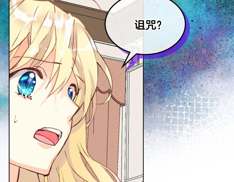我是你的女儿吗？ 第90话 皇子的诅咒 第2页