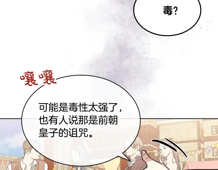 我是你的女儿吗？ 第90话 皇子的诅咒 第43页