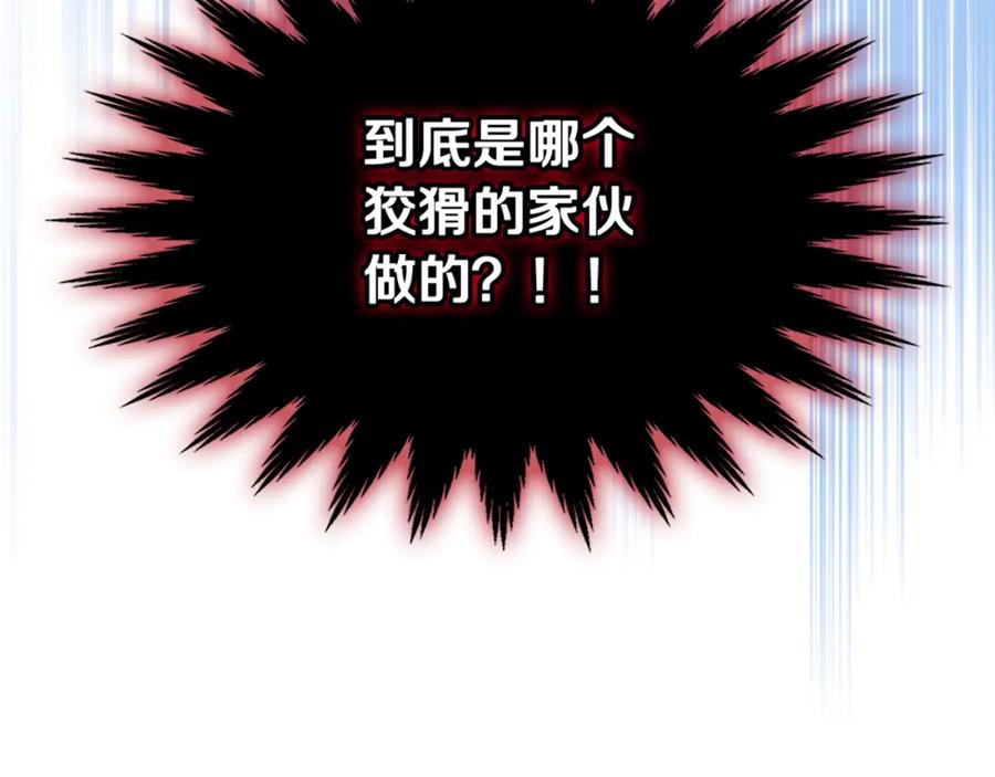 我是你的女儿吗？ 第90话 皇子的诅咒 第140页