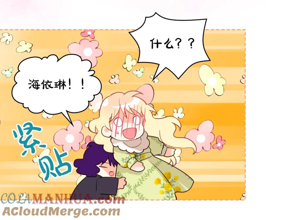 我是你的女儿吗？ 第90话 皇子的诅咒 第25页