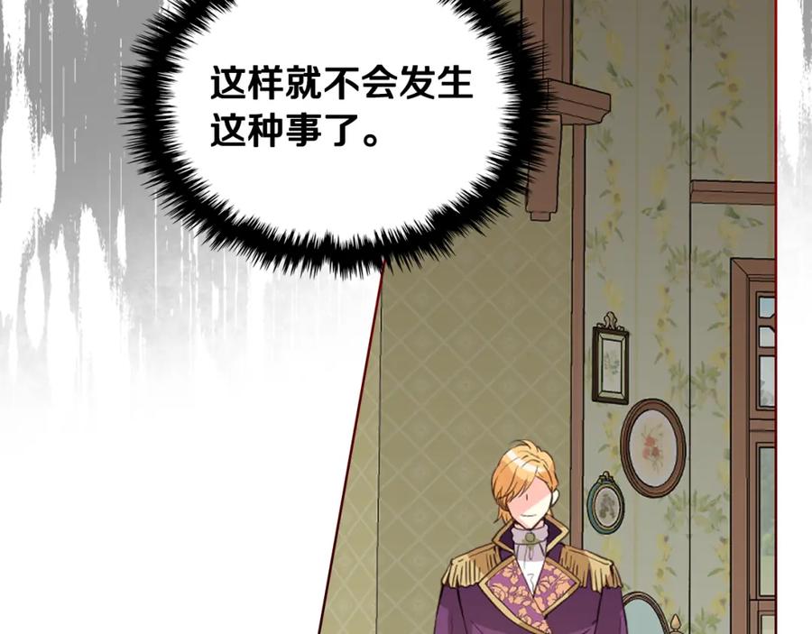 我是你的女儿吗？ 第90话 皇子的诅咒 第106页