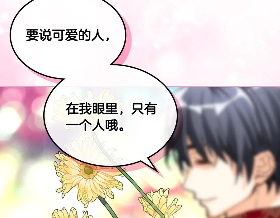 我是你的女儿吗？ 第90话 皇子的诅咒 第22页