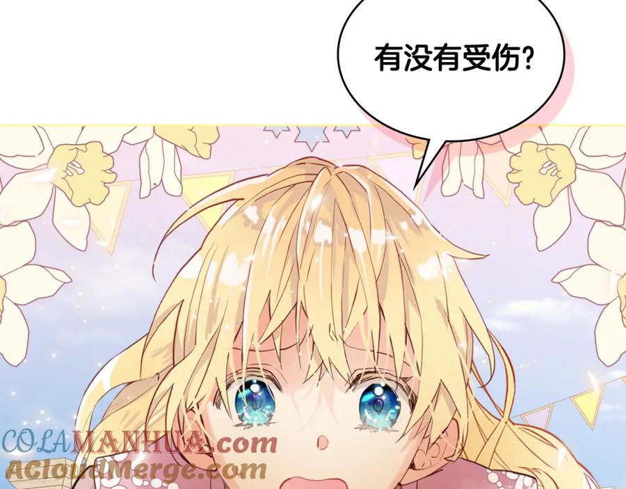 我是你的女儿吗？ 第90话 皇子的诅咒 第57页