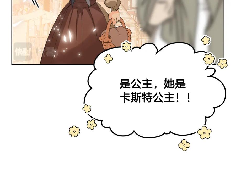 我是你的女儿吗？ 第90话 皇子的诅咒 第68页